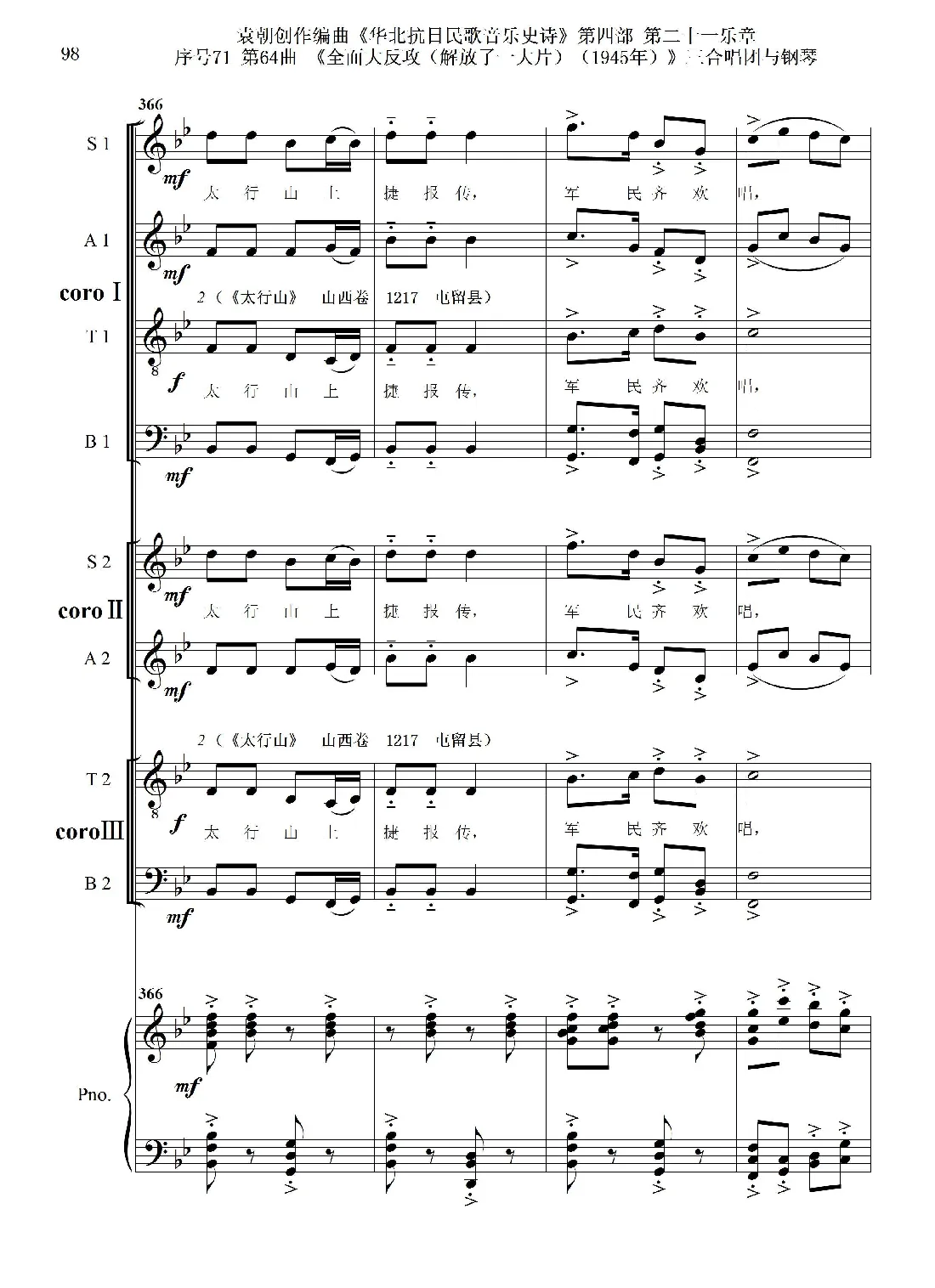 序号71第64曲《全面大反攻（解放了一大片）（1945年）》三合唱团与钢琴