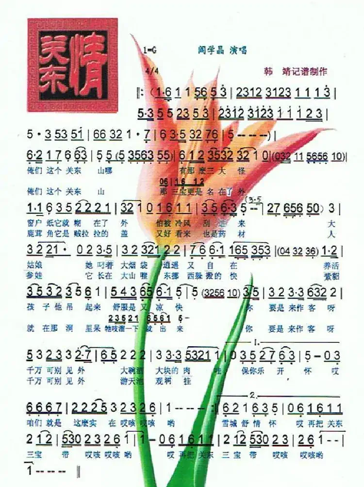 关东情（女声演唱）
