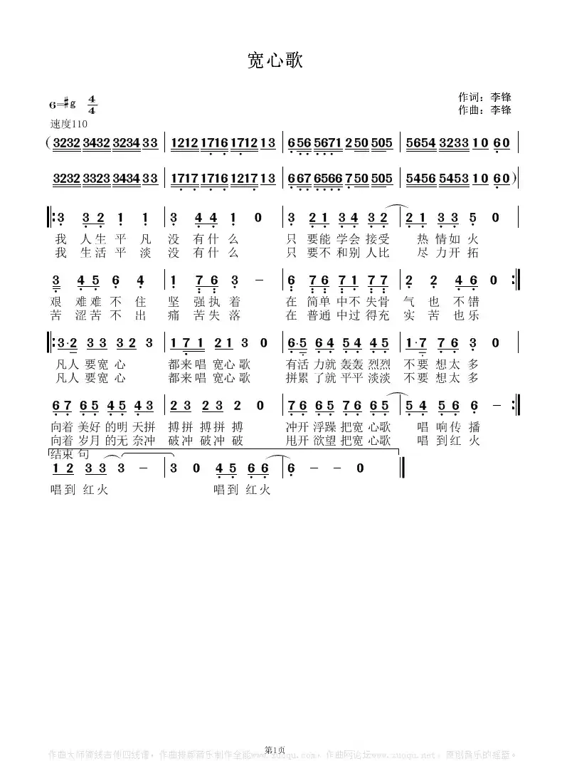 宽心歌
