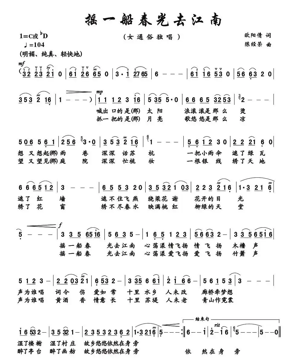 摇一船春光去江南