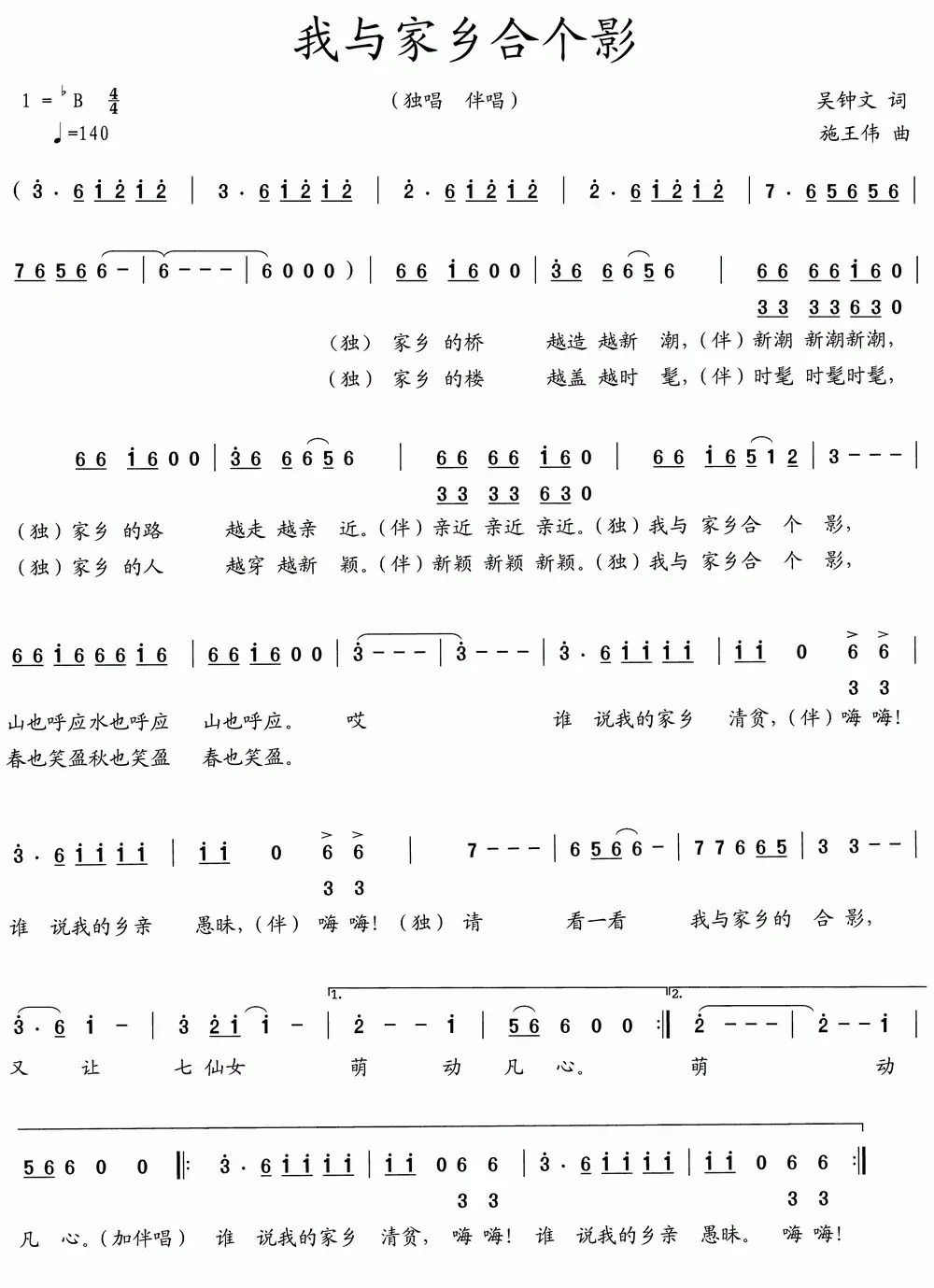 我与家乡合个影