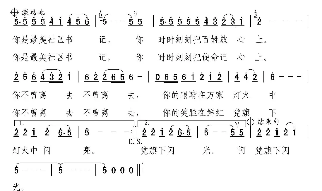 最美社区书记