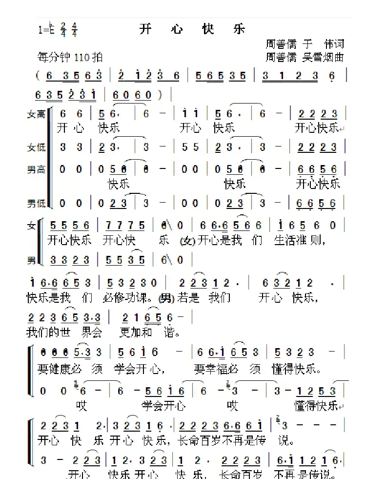 开心快乐