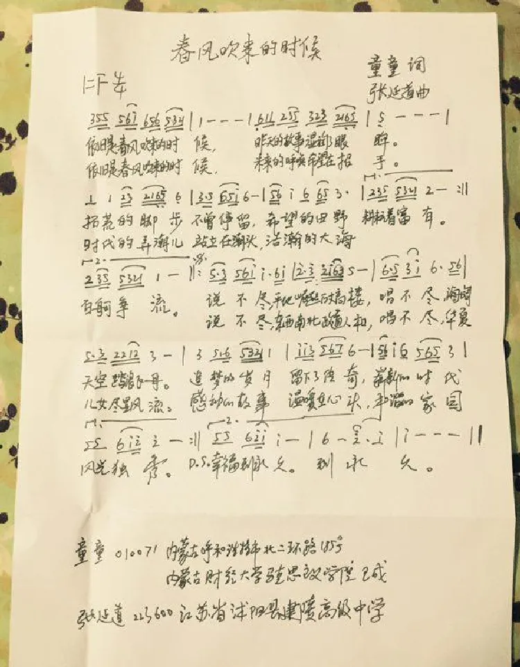 春风吹来的时候（童童词张延道曲）