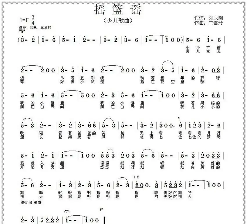 摇篮谣（刘永刚词 王雪玲曲）