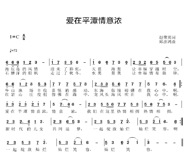 爱在平潭情意浓