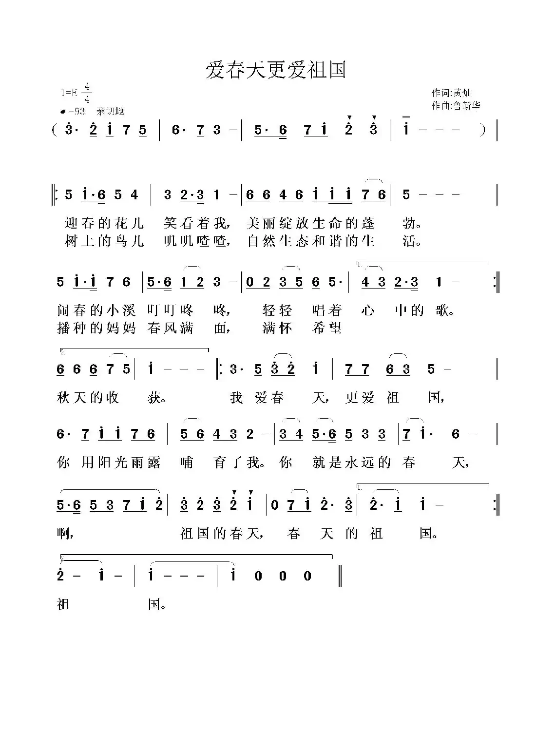 爱春天更爱祖国