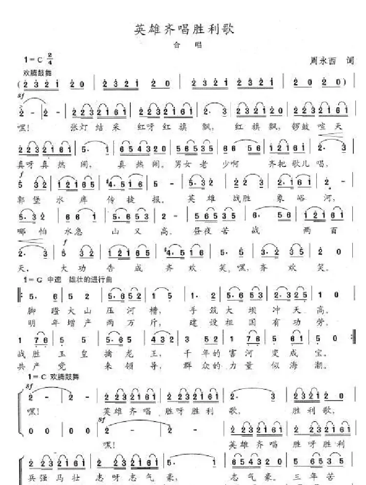 英雄齐唱胜利歌