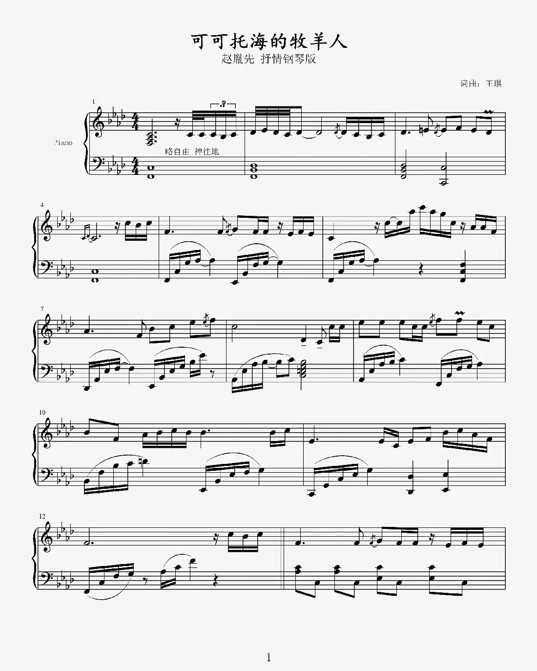 赵胤先钢琴曲谱《可可托海的牧羊人》（抒情钢琴版）