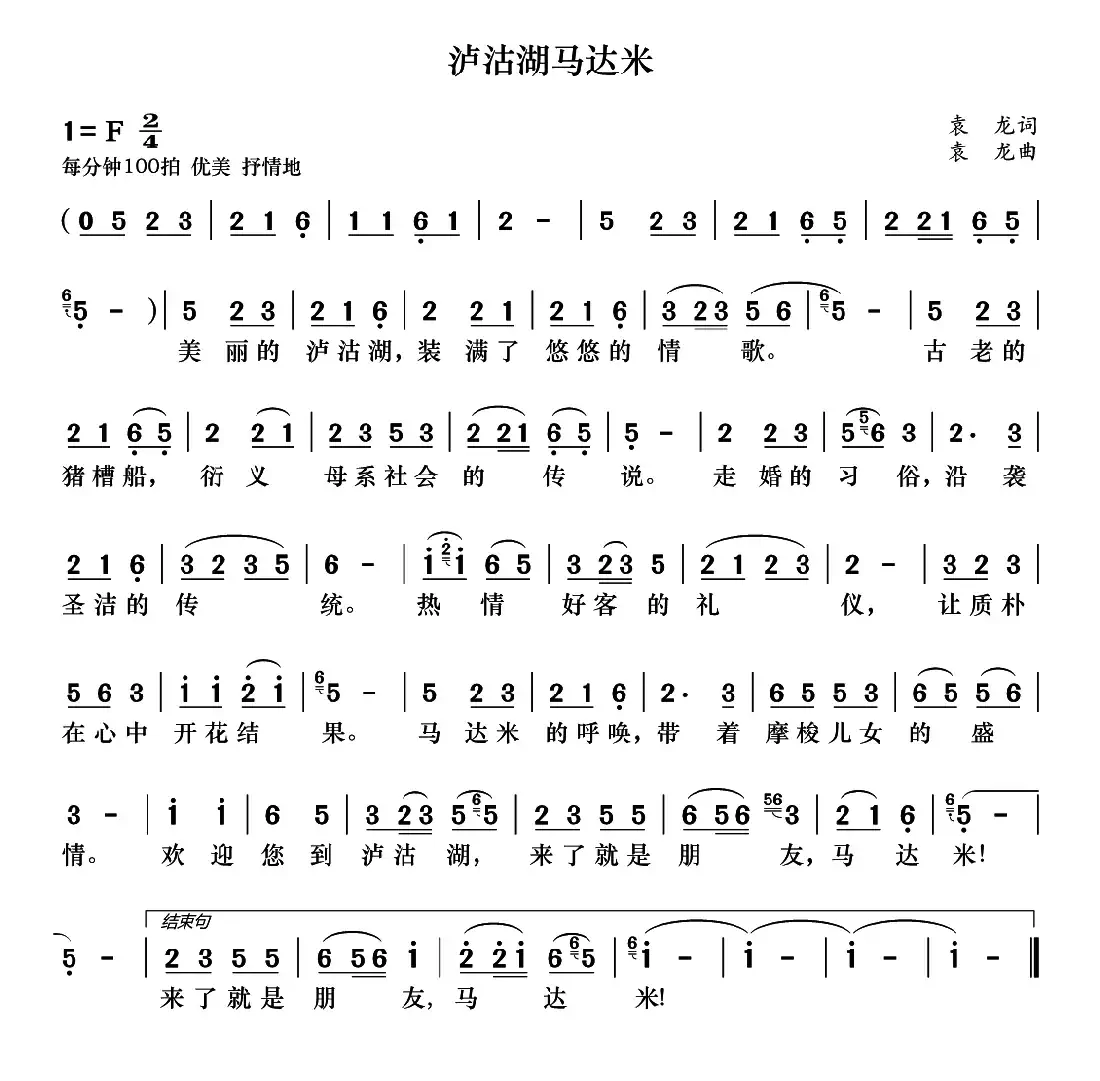 泸沽湖马达米