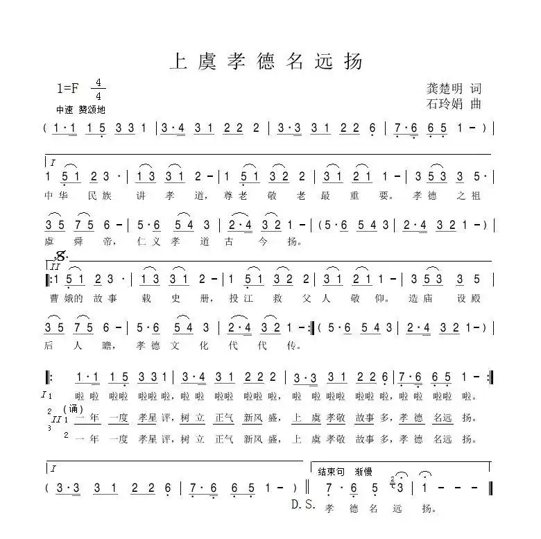 上虞孝德名远扬