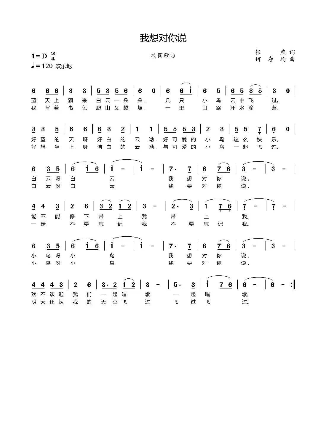 我想对你说(校园歌曲)