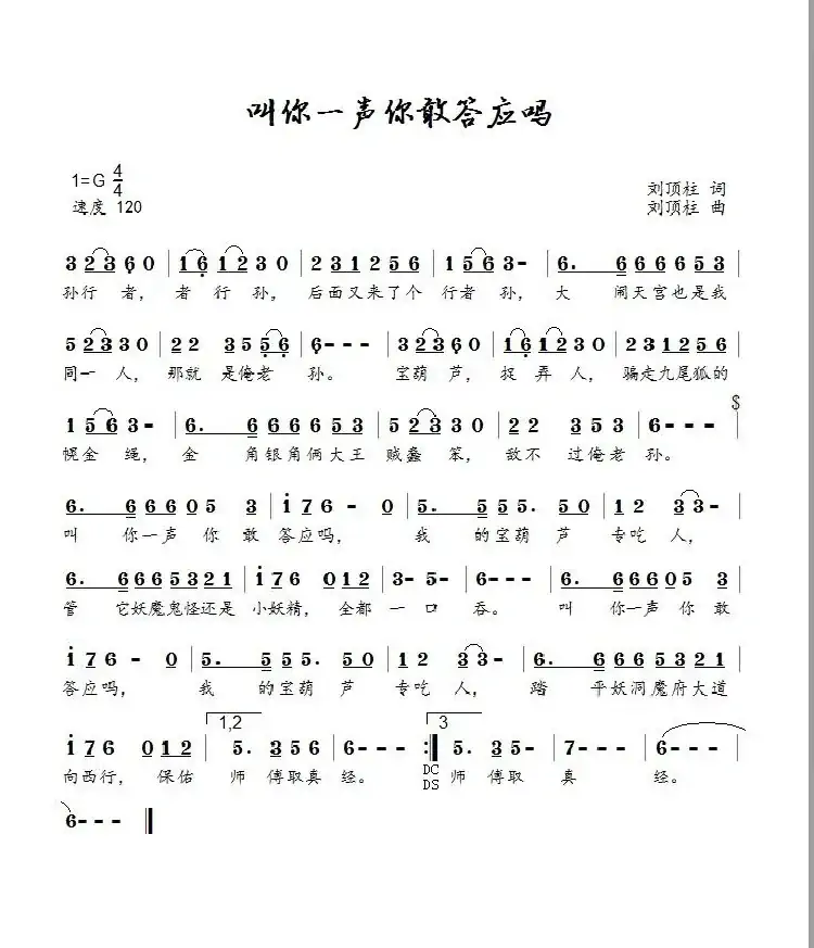 叫你一声你敢答应吗（王觉演唱）