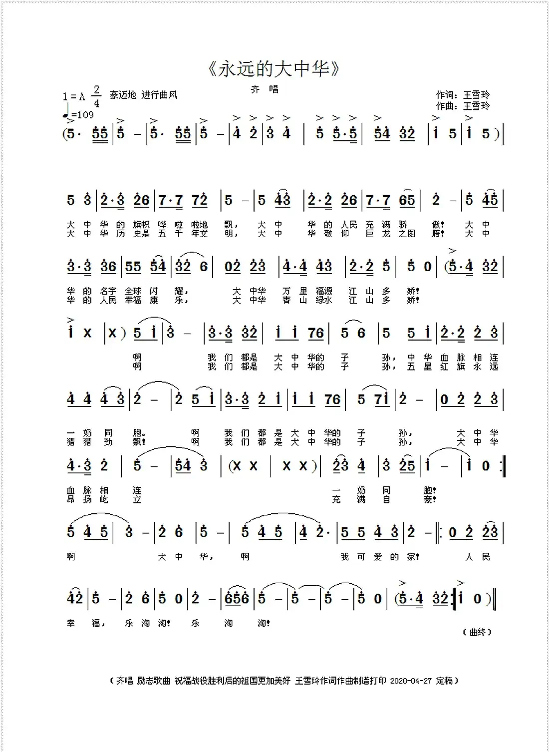 永远的大中华(王雪玲作词作曲)