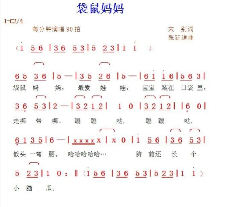 袋鼠妈妈（宋别词张延道曲）