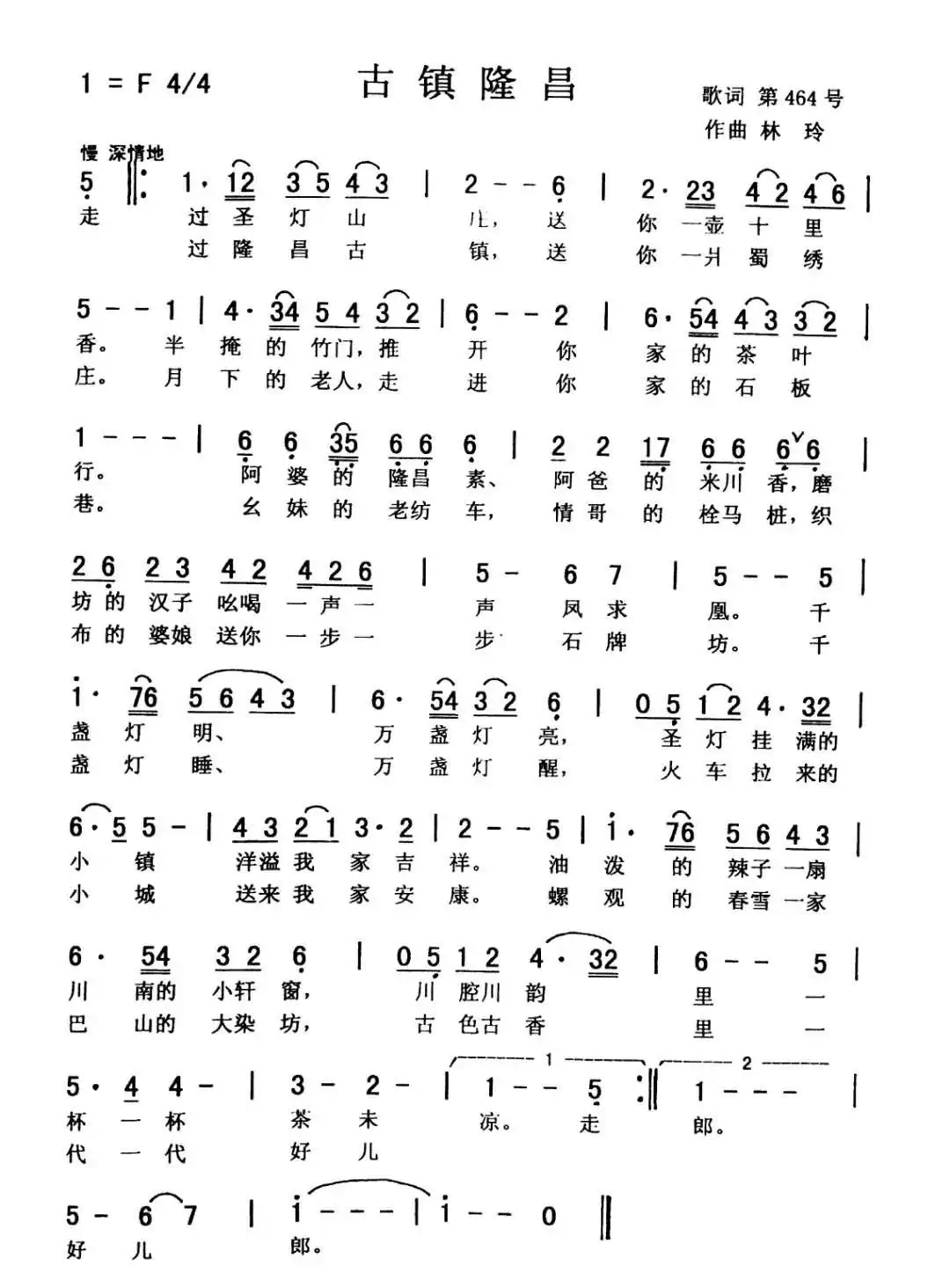 古镇隆昌（佩芳 常榕）
