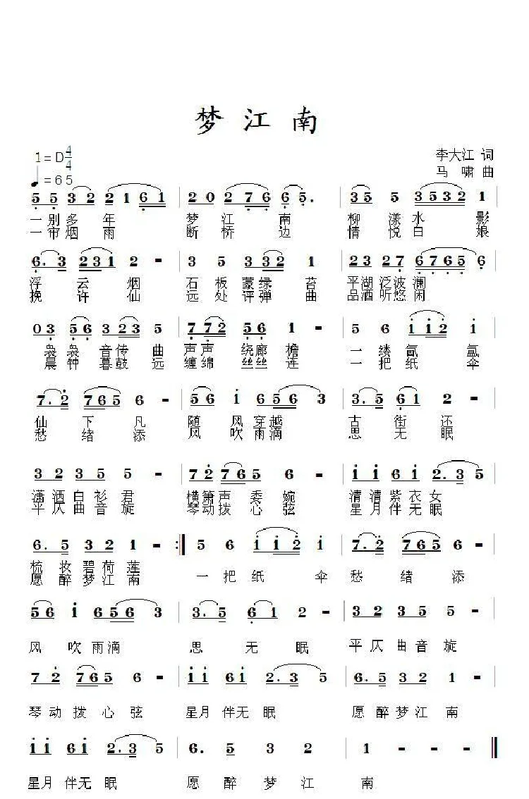 梦江南