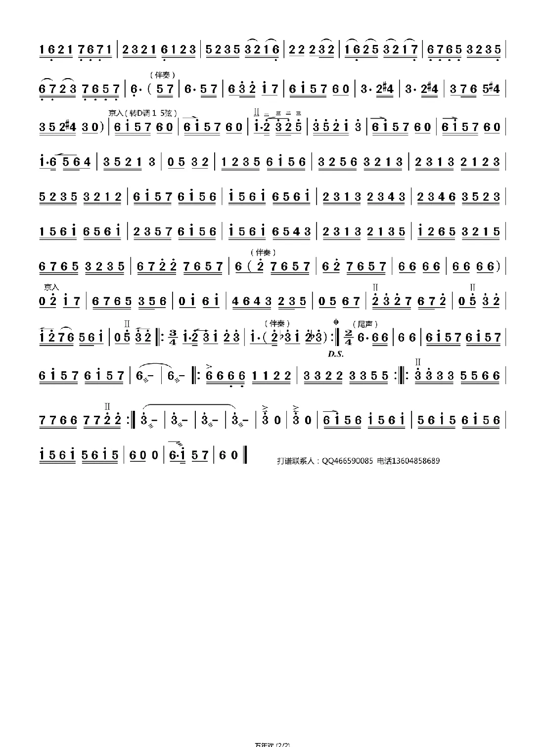 万年欢（京胡演奏曲）