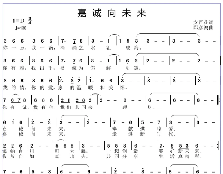 嘉城向未来
