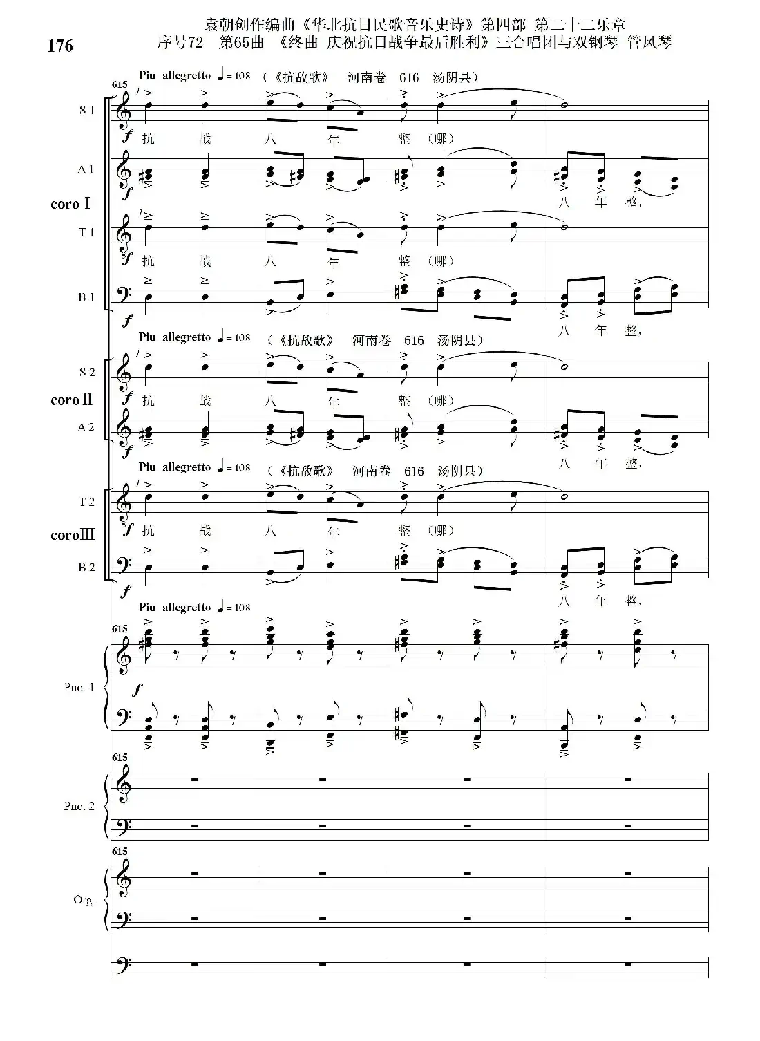 序号72第65曲《终曲 庆祝抗日战争最后胜利》三合唱团与双钢琴 管风琴