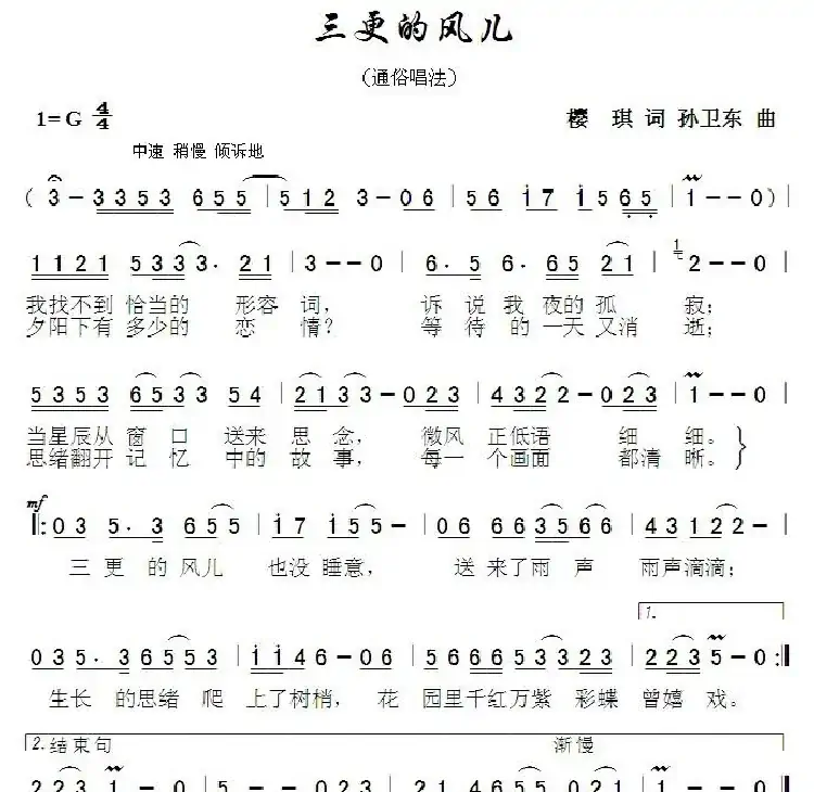 三更的风儿(樱琪词孙卫东曲)