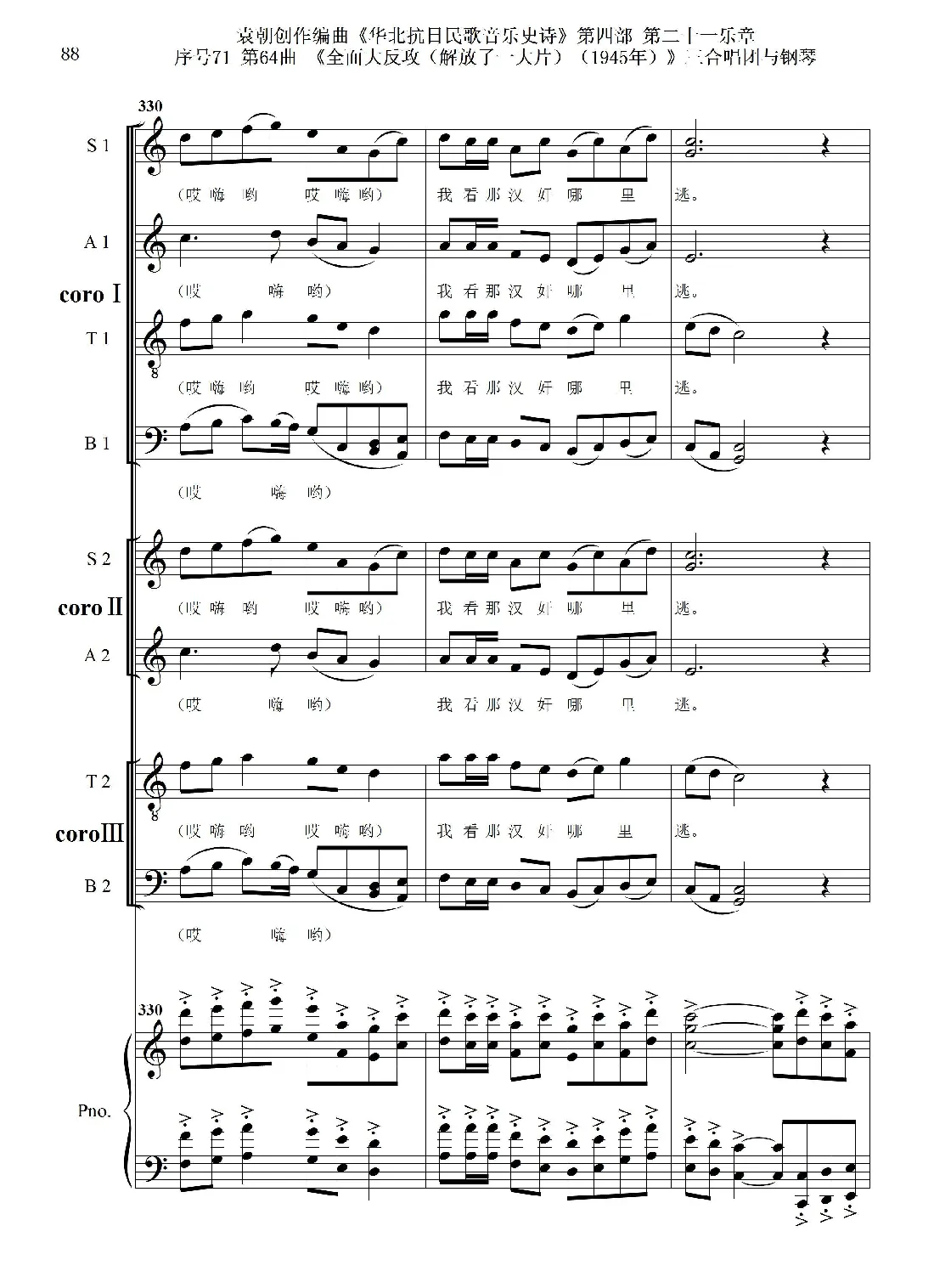 序号71第64曲《全面大反攻（解放了一大片）（1945年）》三合唱团与钢琴