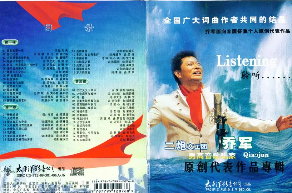 岁月的洗礼（李湘词 清泉曲 乔军原唱）