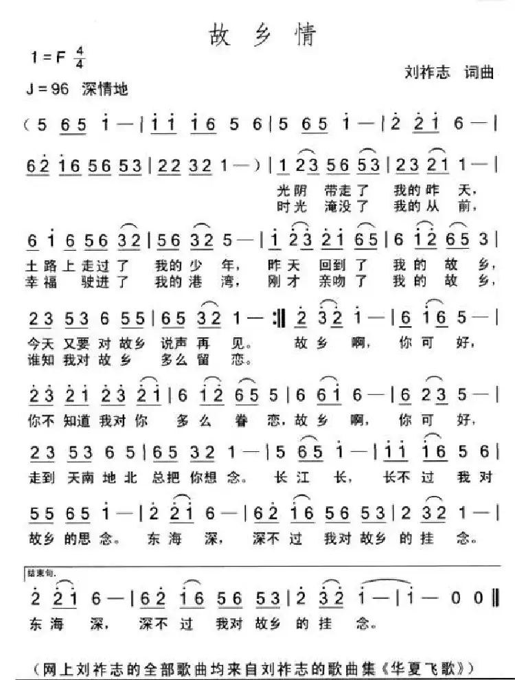 故乡情（词曲 刘祚志）