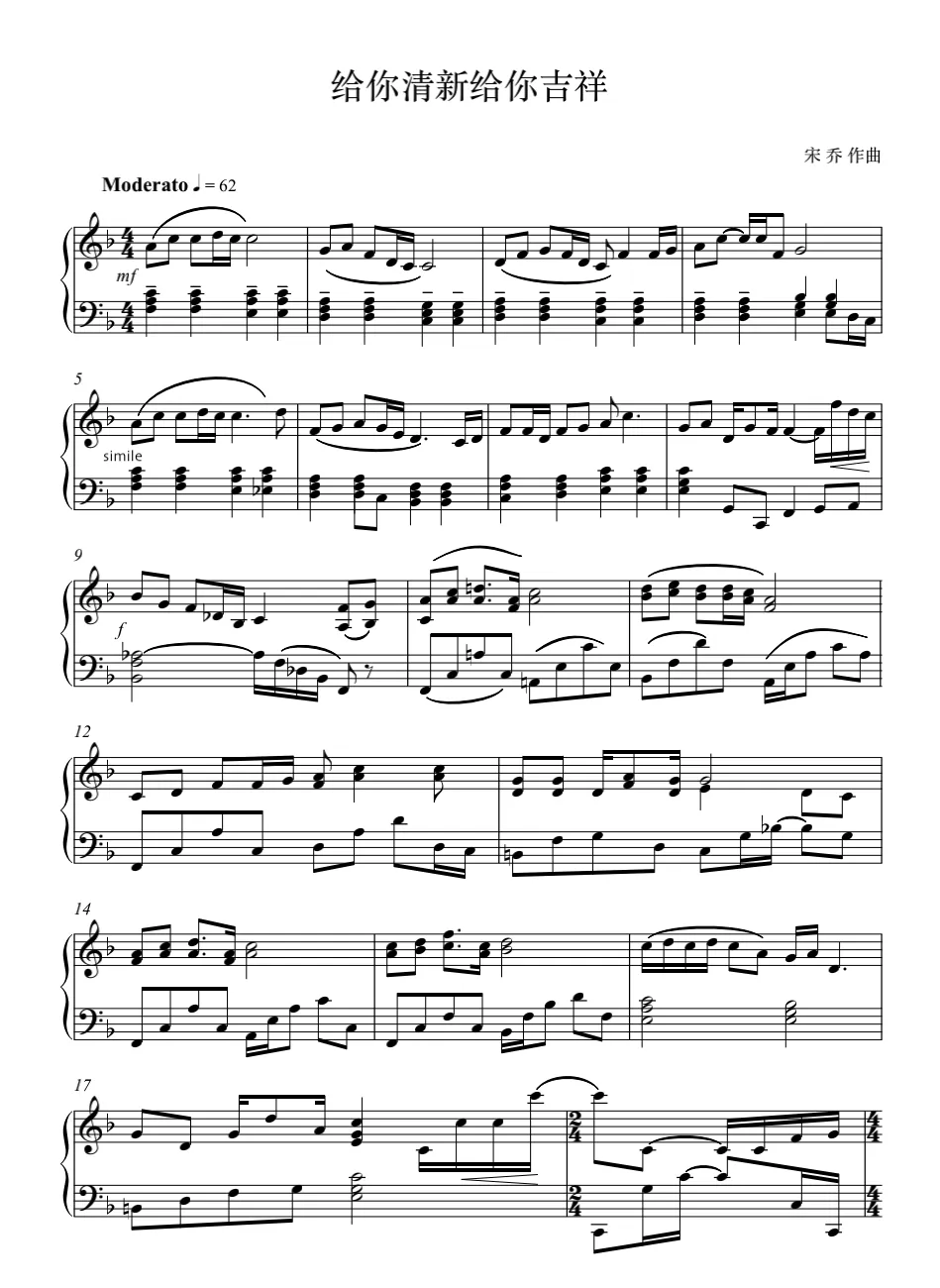 给你清新给你吉祥（通俗钢琴曲）
