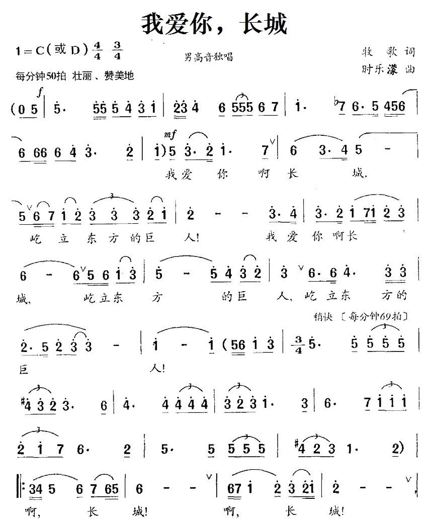 我爱你，长城