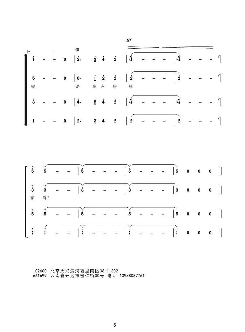 浩歌永磅礴 合唱(混声合唱)