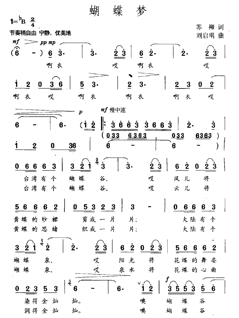 蝴蝶梦（苏柳词 刘启明曲）