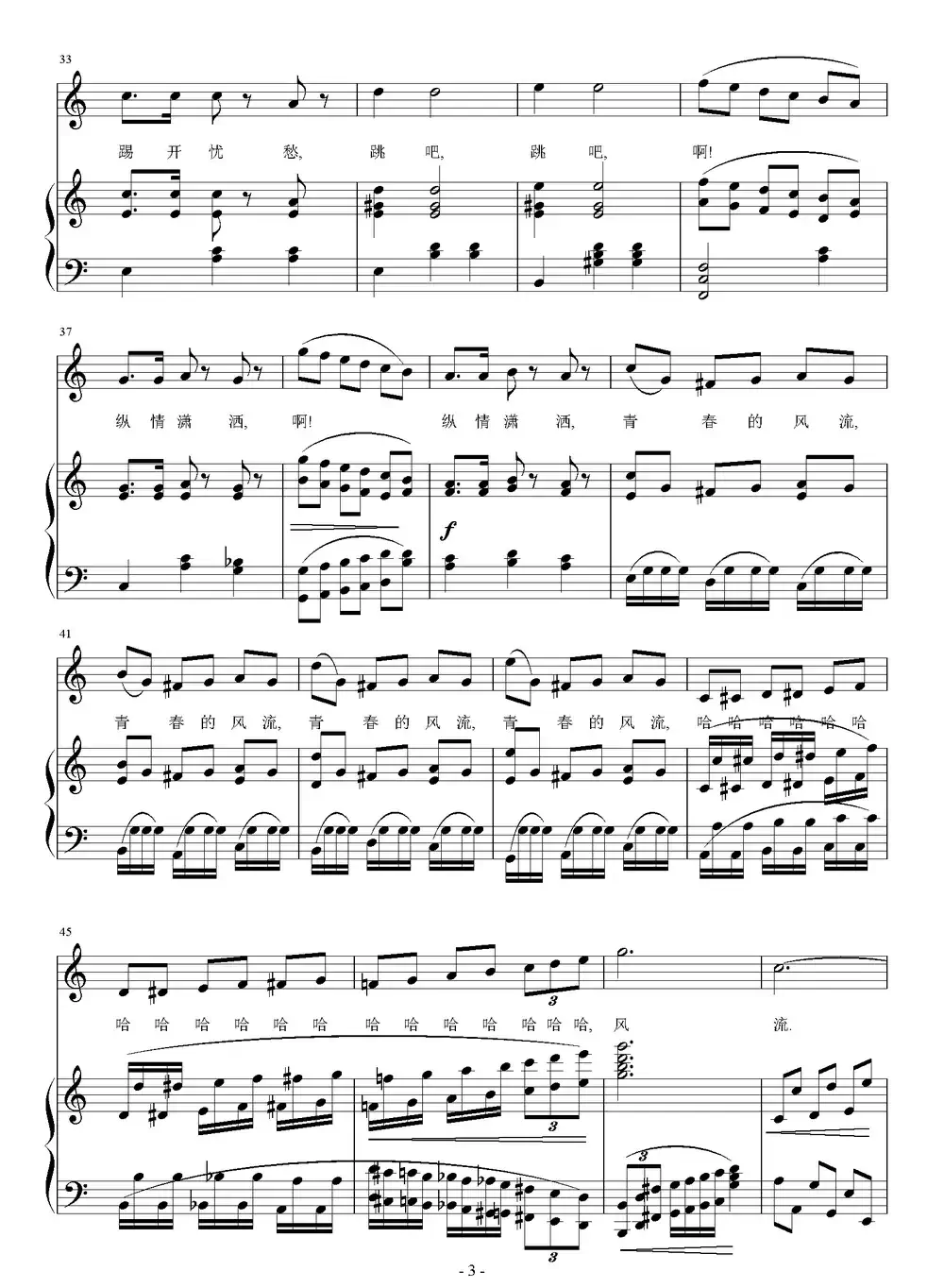 青春舞曲(刘钦明词 刘智强曲、正谱)