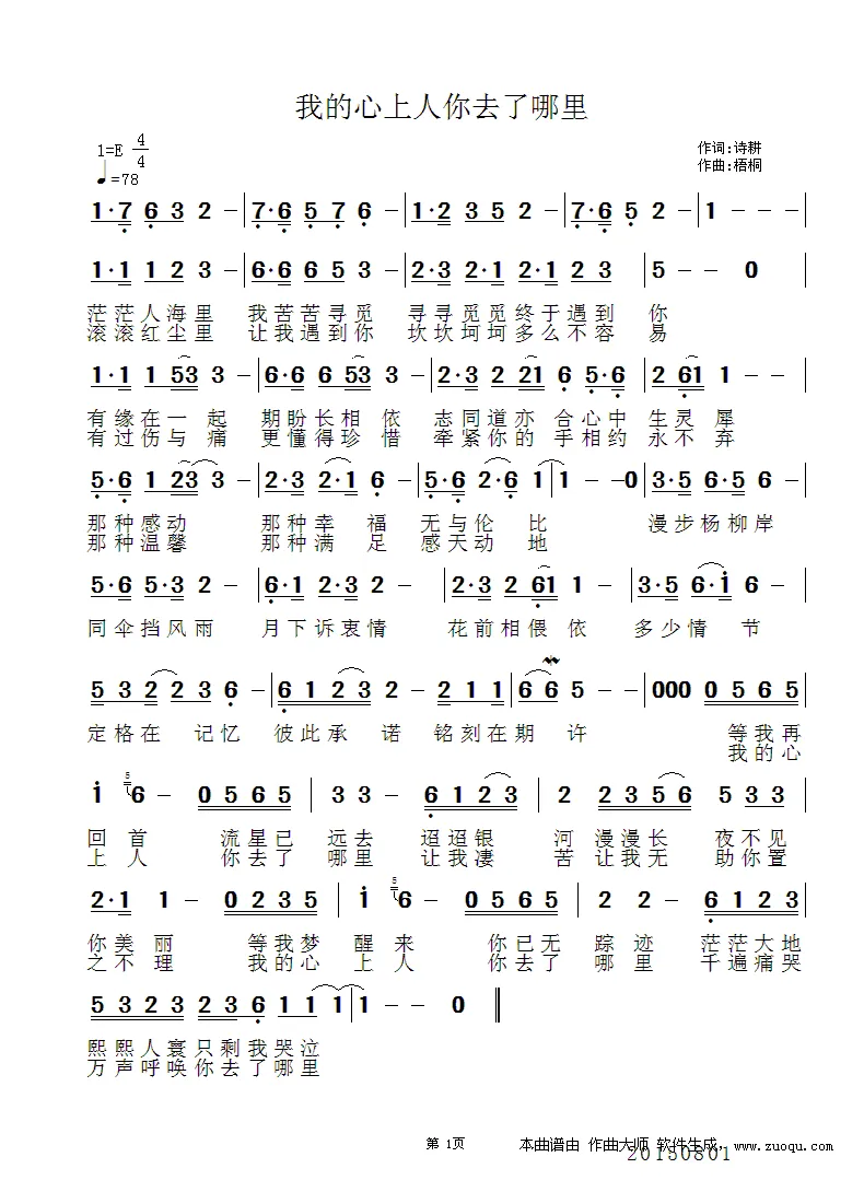 我的心上人你去了哪里