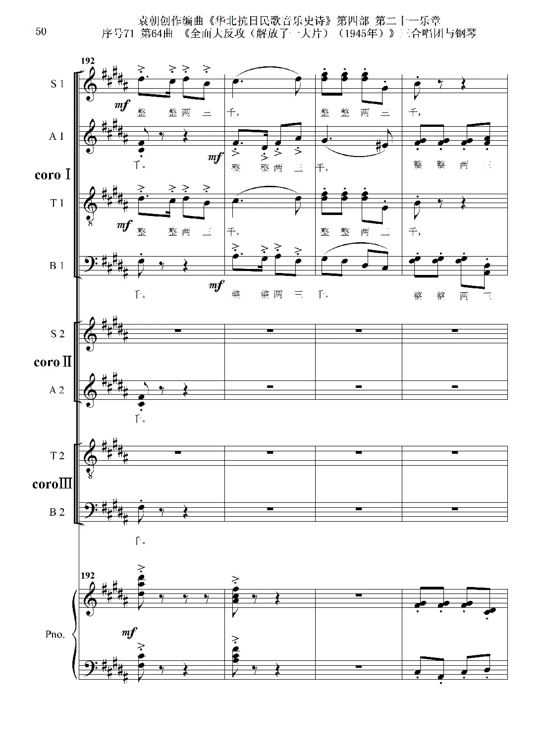 序号71第64曲《全面大反攻（解放了一大片）（1945年）》三合唱团与钢琴