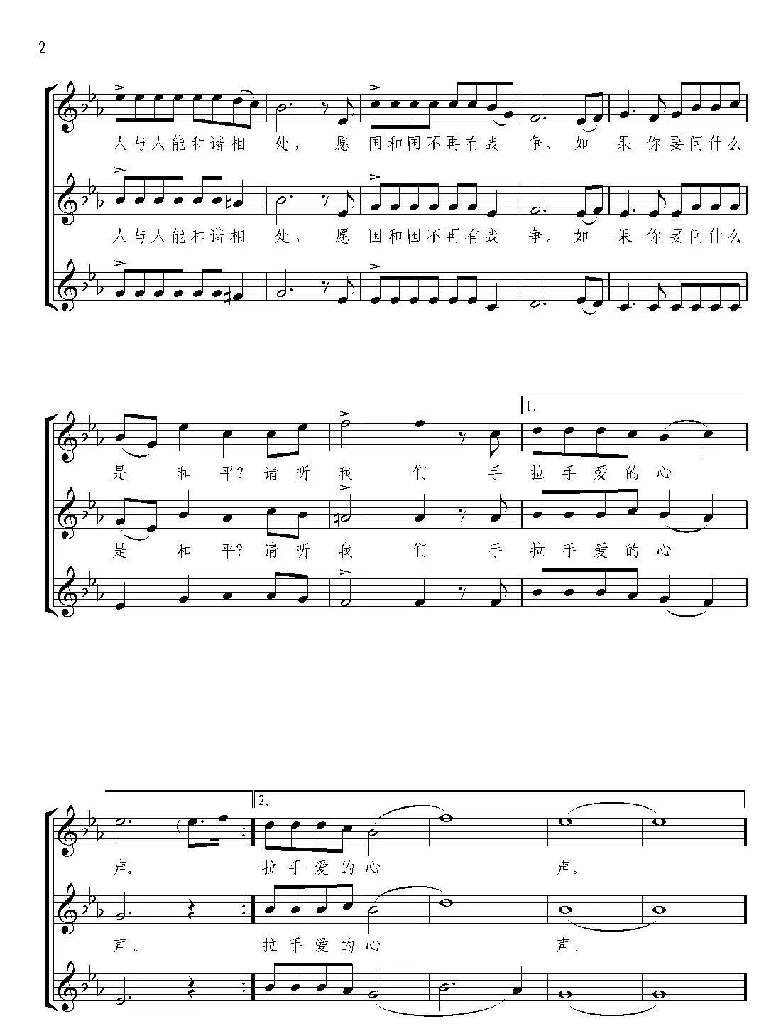 和平之梦（童声合唱、五线谱版）