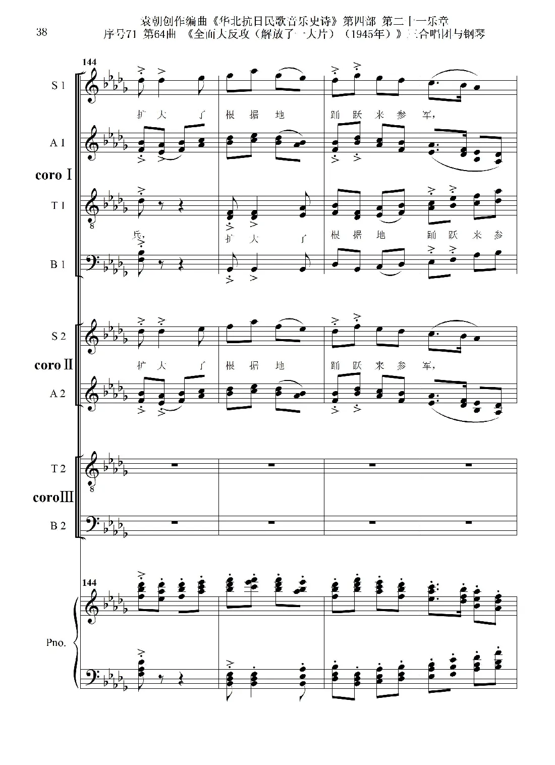 序号71第64曲《全面大反攻（解放了一大片）（1945年）》三合唱团与钢琴