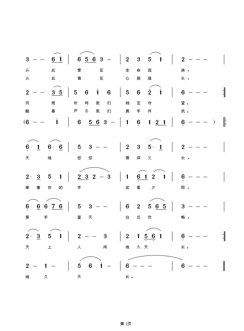 地久天长牵着手