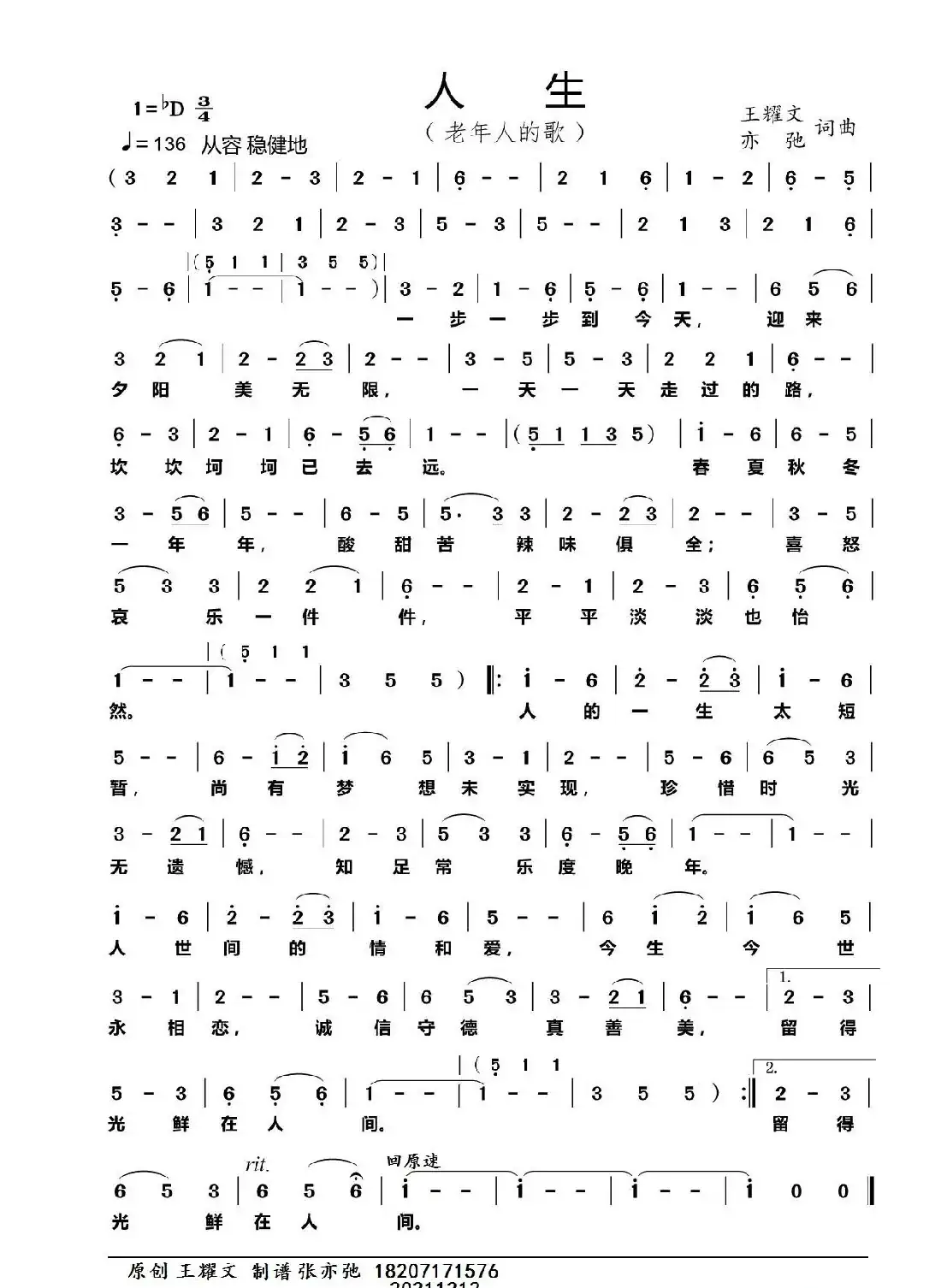 人生（亦弛原创）（老年人的歌）