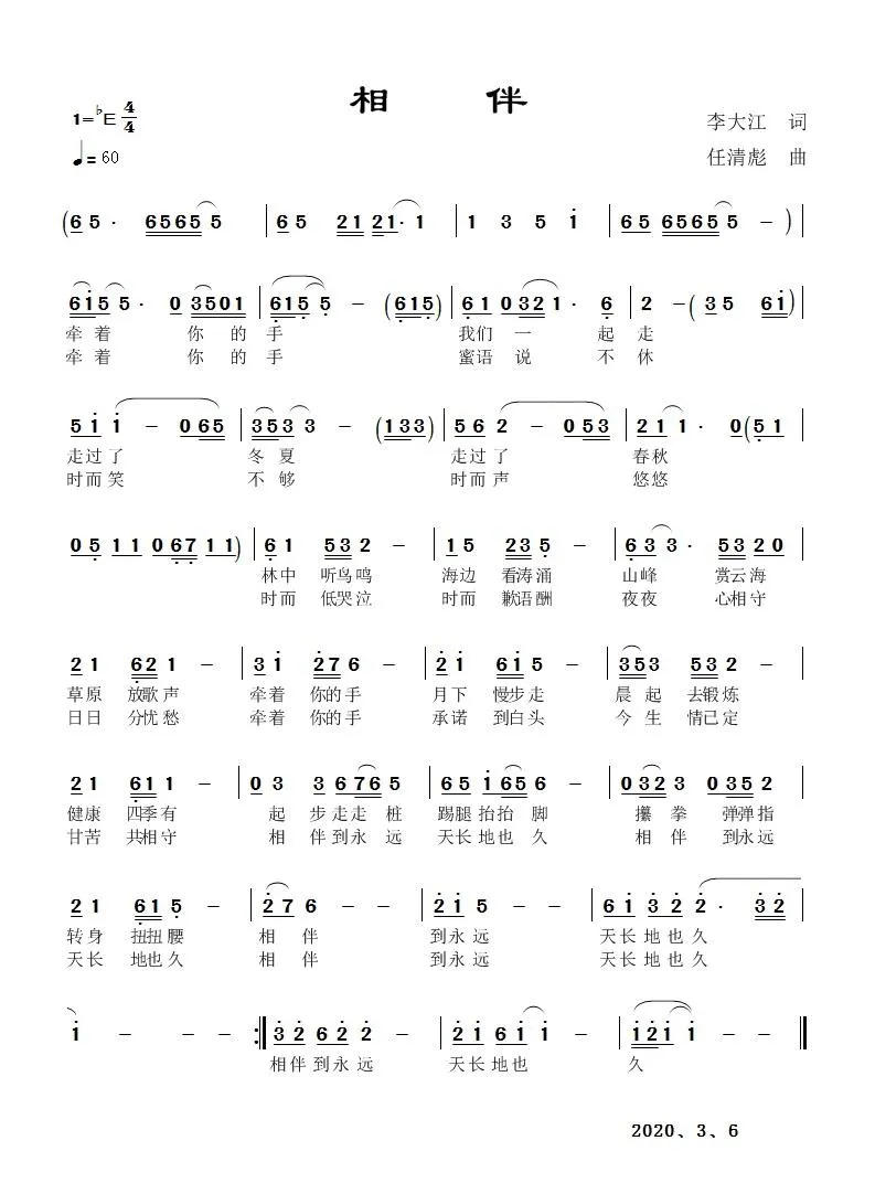 相伴（任清彪曲）