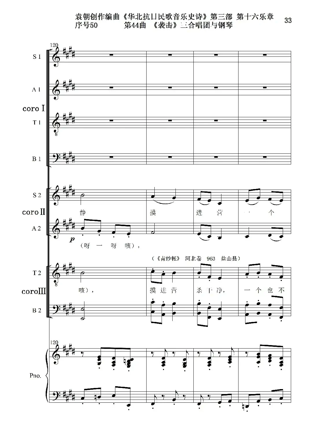 序号50第44曲《袭击》三合唱团与钢琴