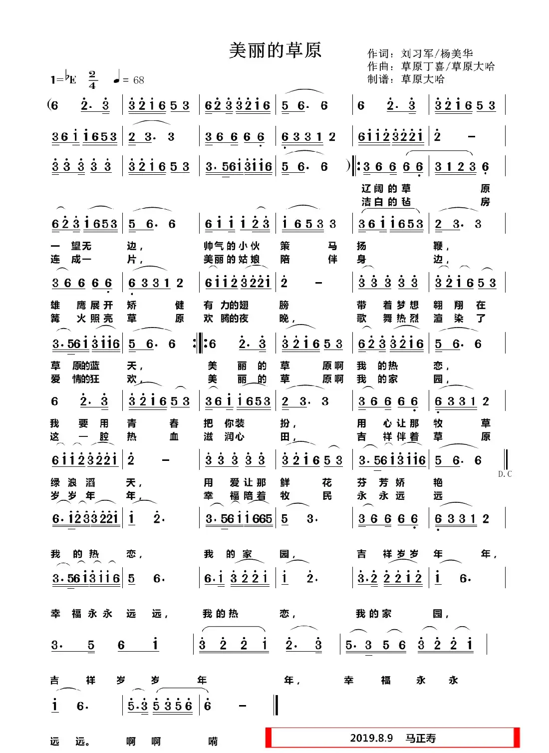 美丽的草原（1=2/4 欢快地）