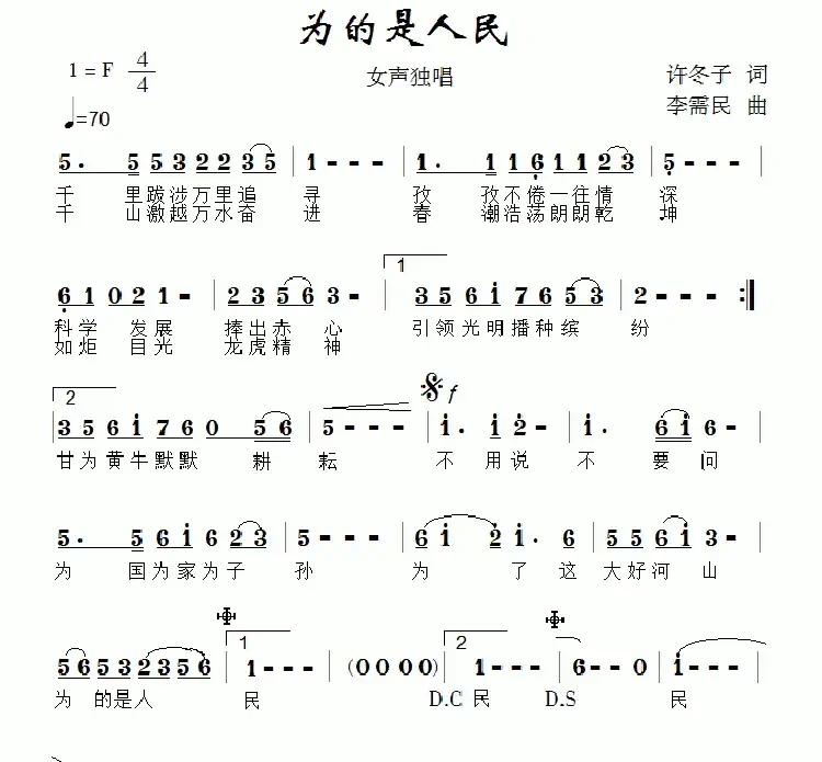 为的是人民