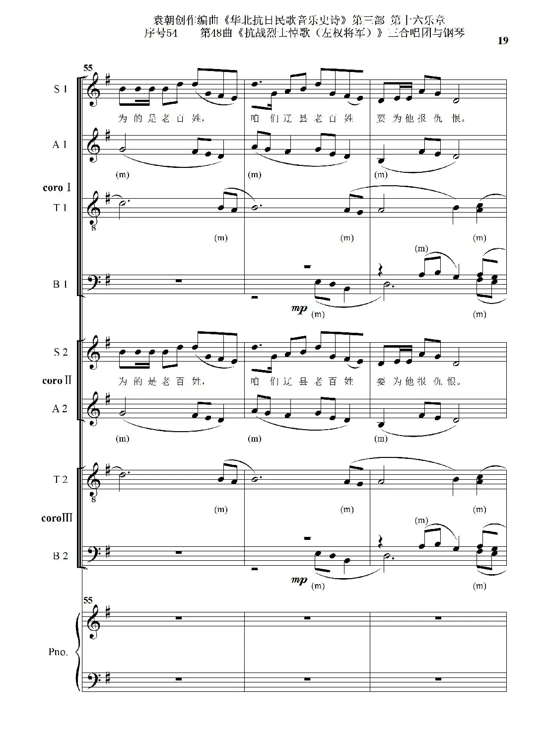序号54第48曲《抗战烈士悼歌（左权将军）》三合唱团与钢琴