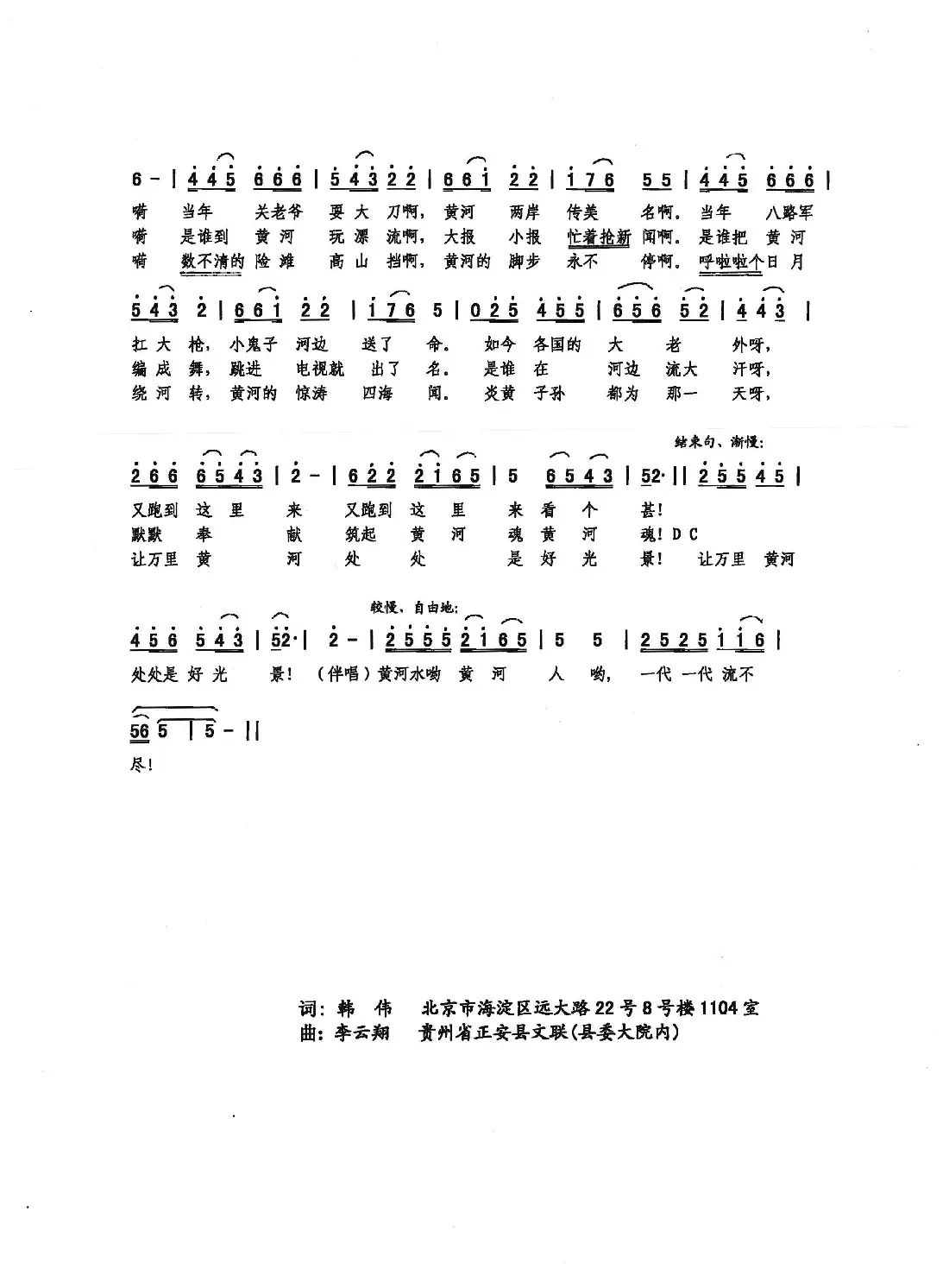 黄河摇滚（韩伟词，李云翔曲）