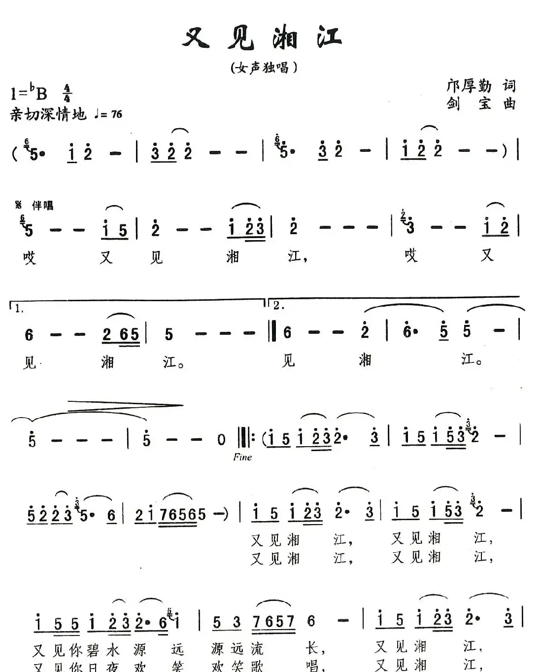 又见湘江（邝厚勤词 刘剑宝曲）