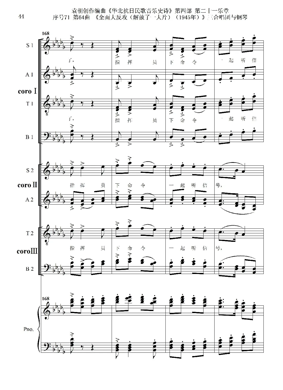 序号71第64曲《全面大反攻（解放了一大片）（1945年）》三合唱团与钢琴