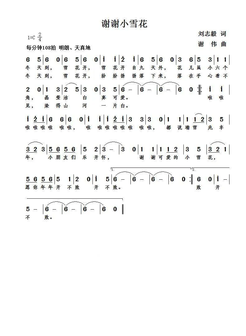 谢谢小雪花（刘志毅词  谢伟曲 ）