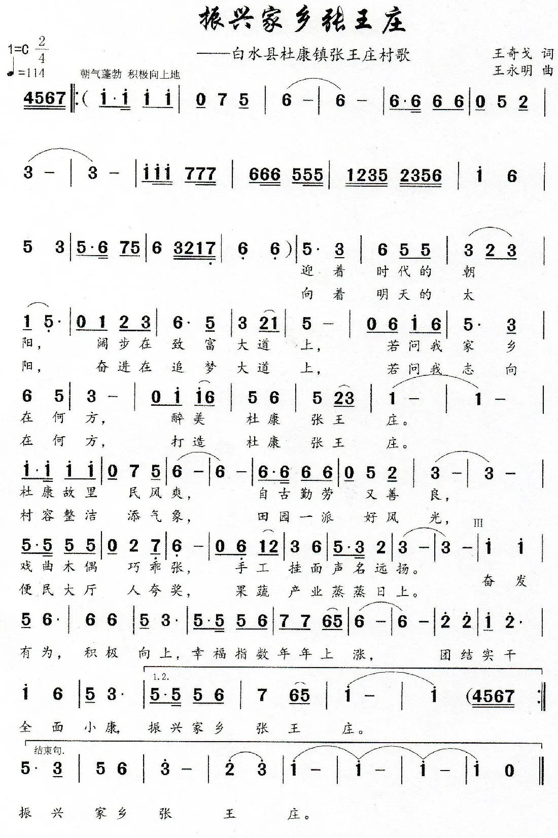 振兴家乡张王庄