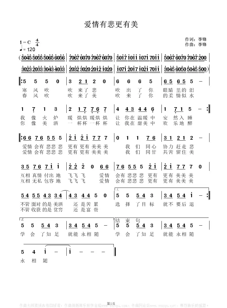 爱情不怕悲悲悲
